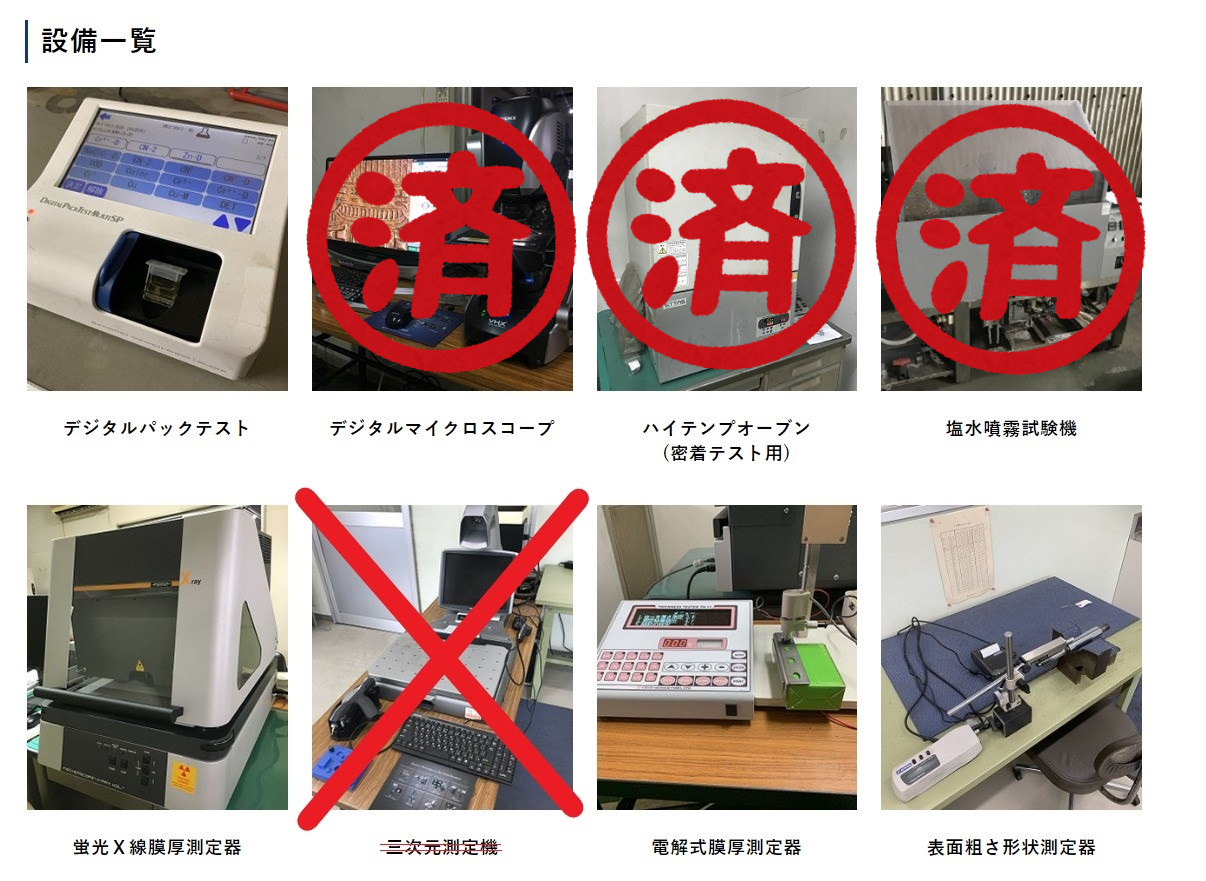 🔬弊社にある測定器②🔬