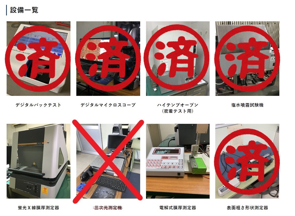 🔬弊社にある測定器③🔬