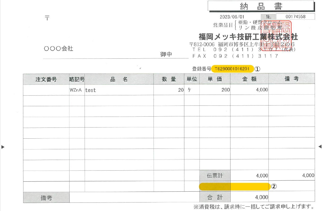 インボイス納品書