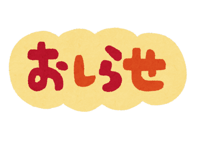 GWの休業日のお知らせです！