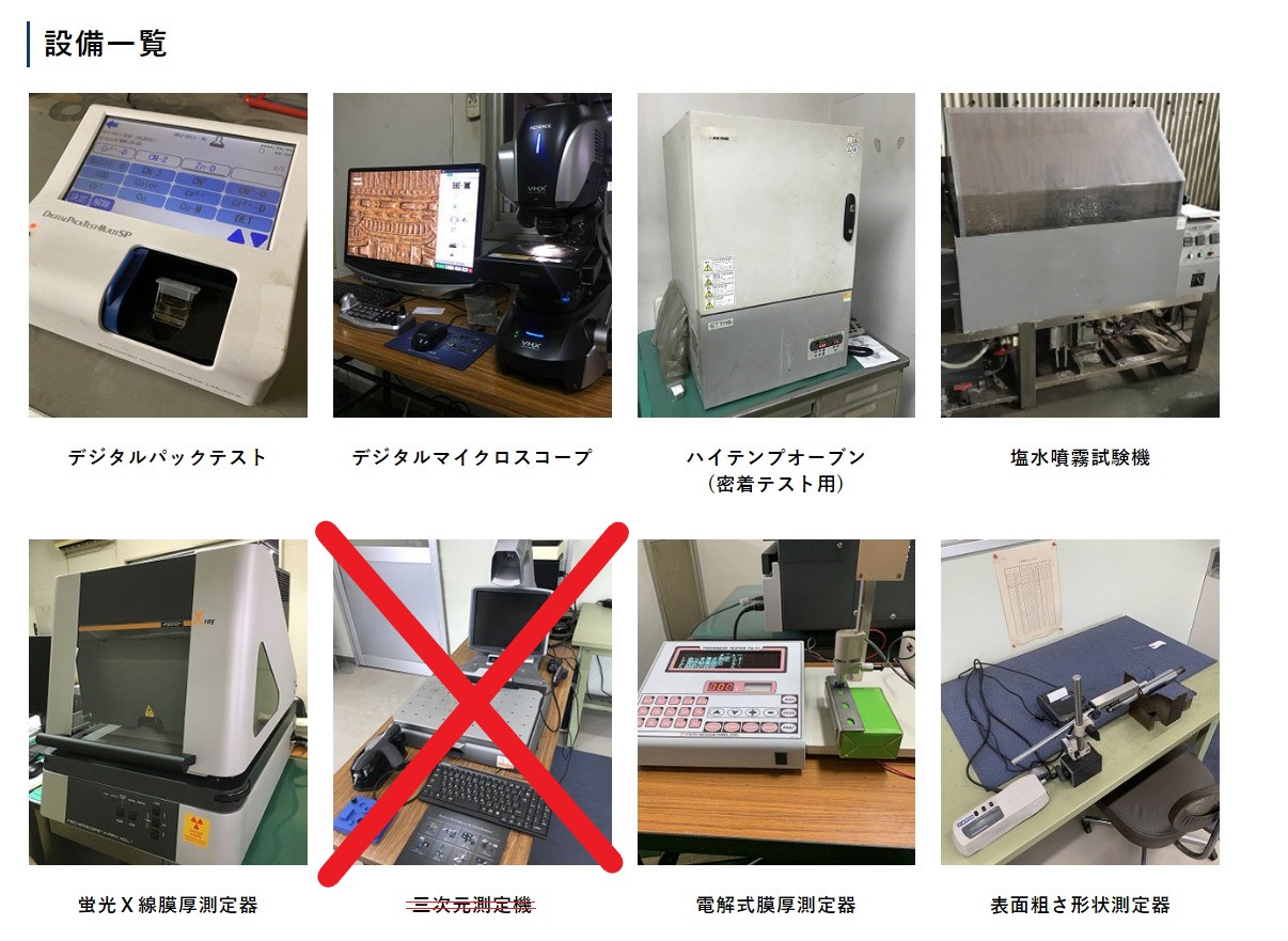 🔬弊社にある測定器①🔬