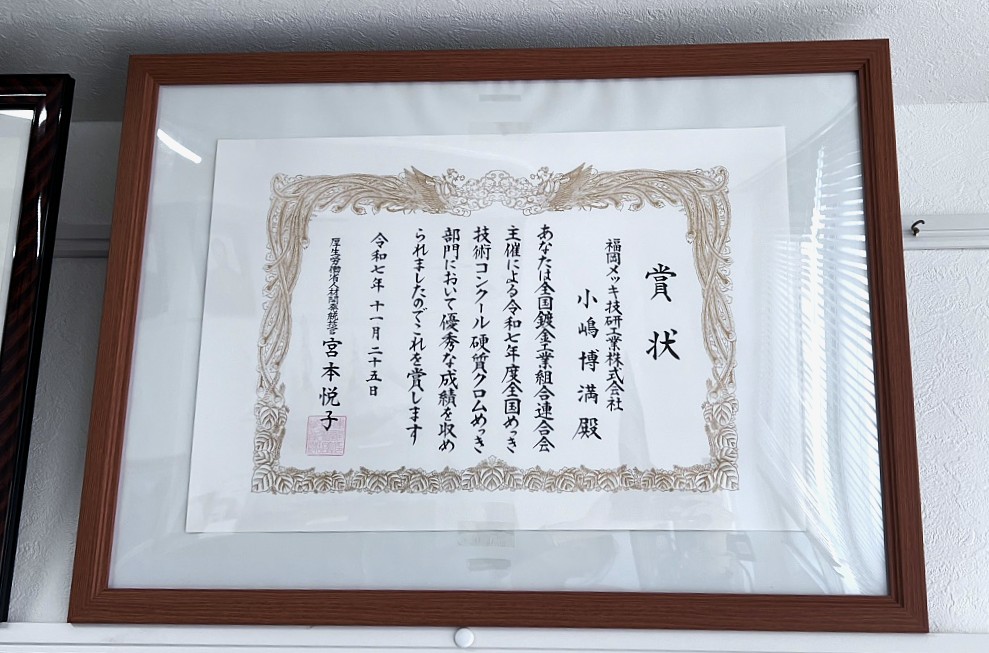 今年度メッキコンクール結果と年末のご挨拶